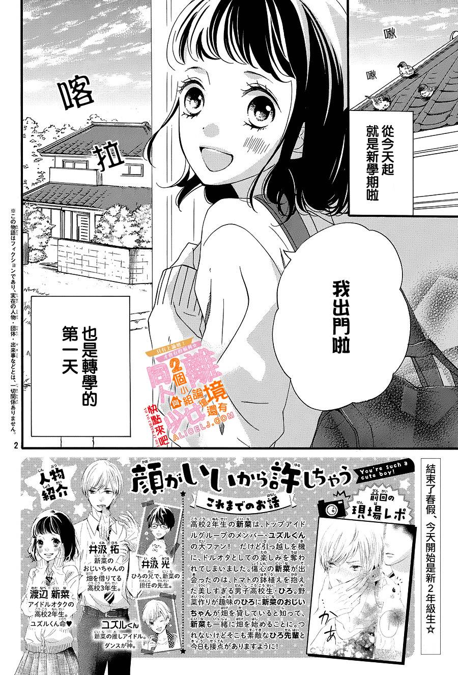 看你长得好看就原谅你了韩漫全集-第03话无删减无遮挡章节图片 