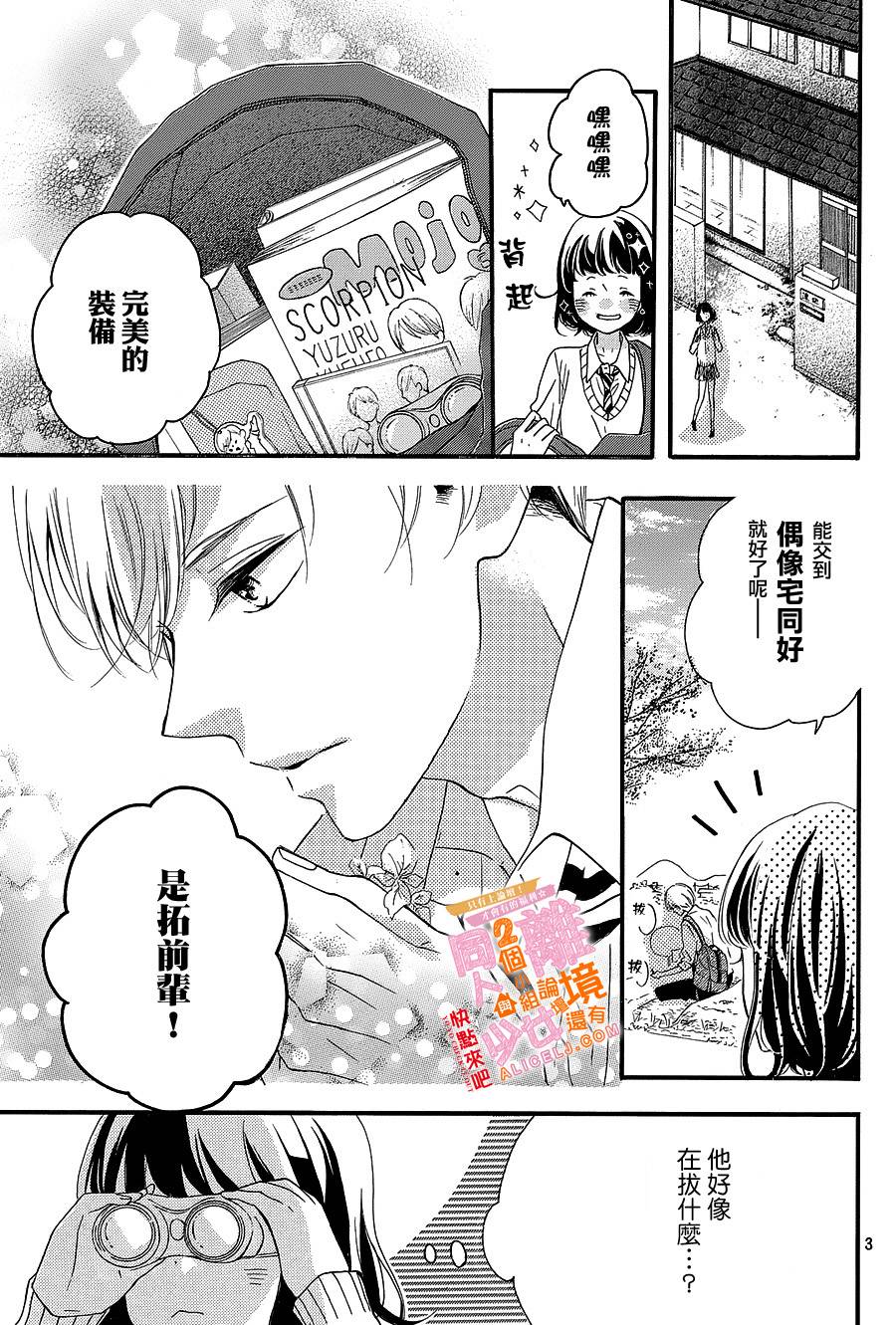 看你长得好看就原谅你了韩漫全集-第03话无删减无遮挡章节图片 