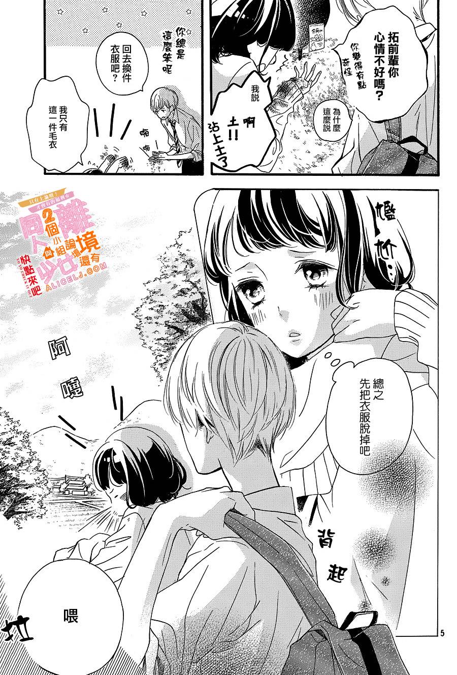 看你长得好看就原谅你了韩漫全集-第03话无删减无遮挡章节图片 