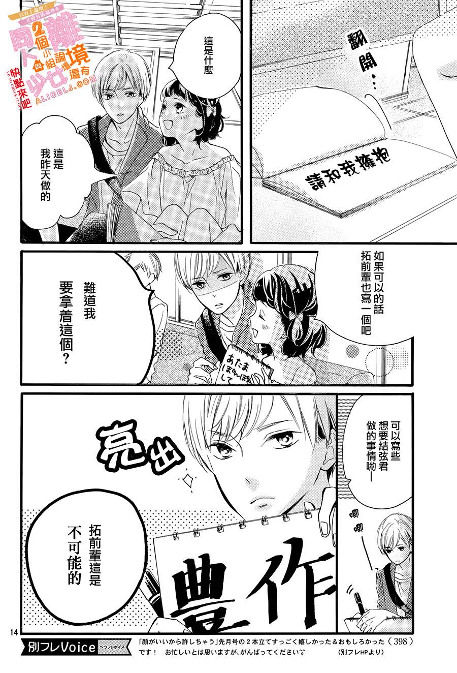 看你长得好看就原谅你了韩漫全集-第04话无删减无遮挡章节图片 