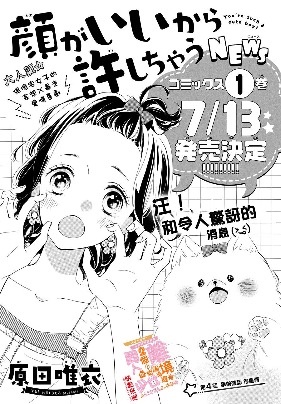 看你长得好看就原谅你了韩漫全集-第04话无删减无遮挡章节图片 