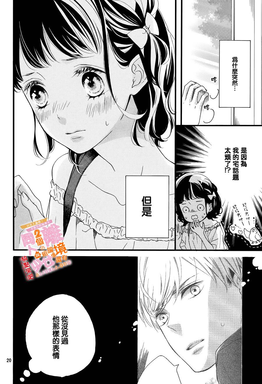 看你长得好看就原谅你了韩漫全集-第04话无删减无遮挡章节图片 