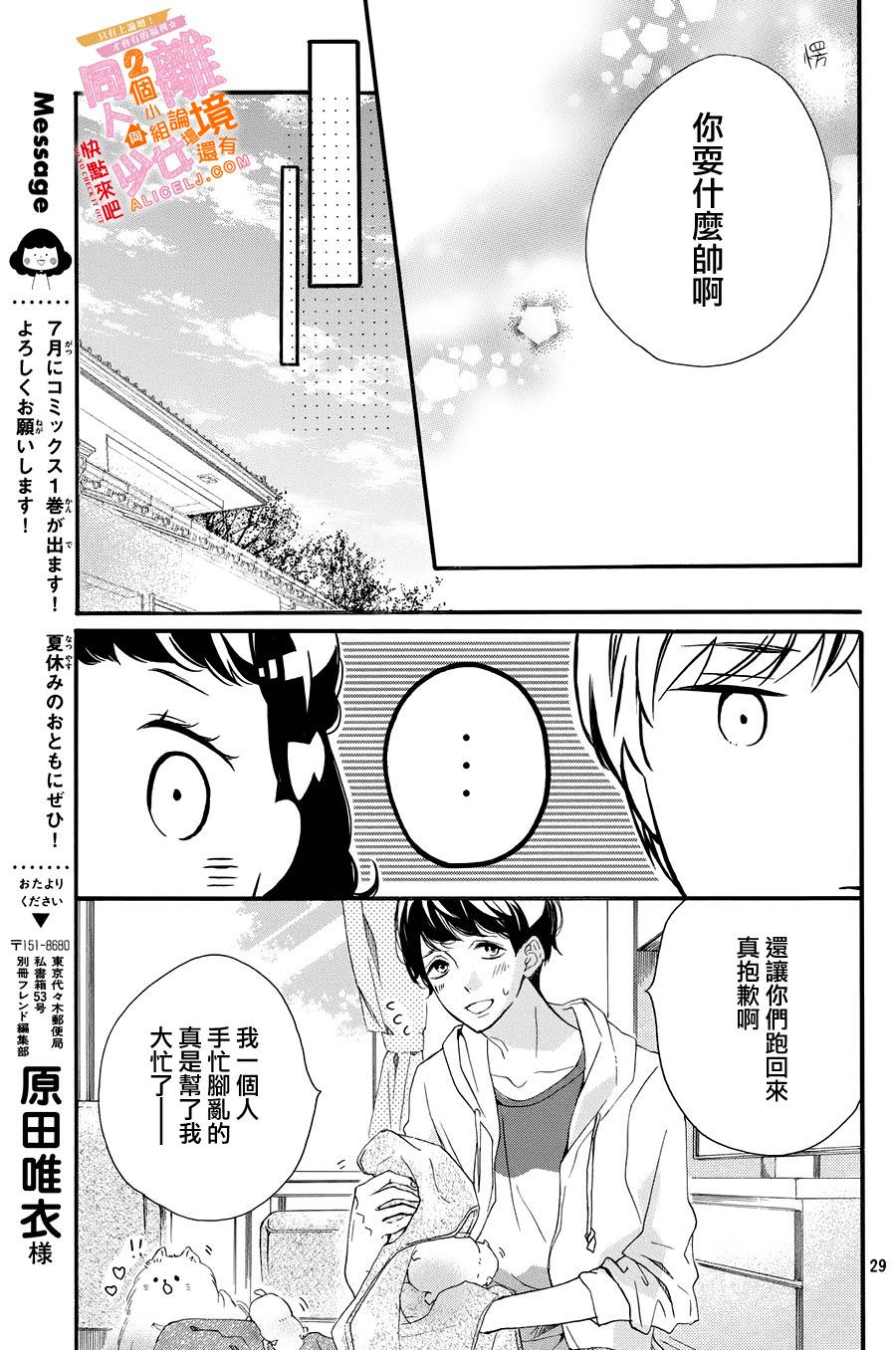 看你长得好看就原谅你了韩漫全集-第04话无删减无遮挡章节图片 