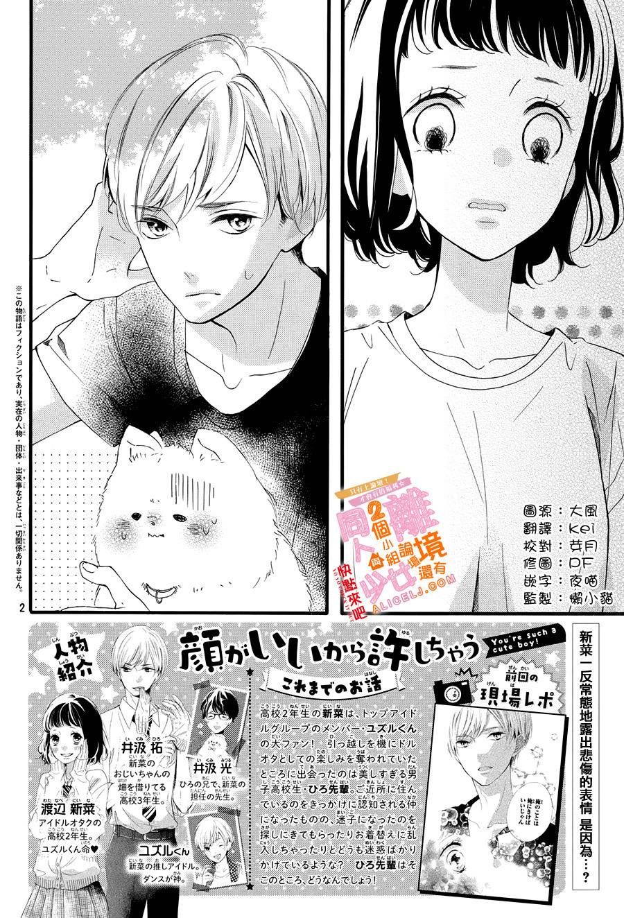 看你长得好看就原谅你了韩漫全集-第04话无删减无遮挡章节图片 