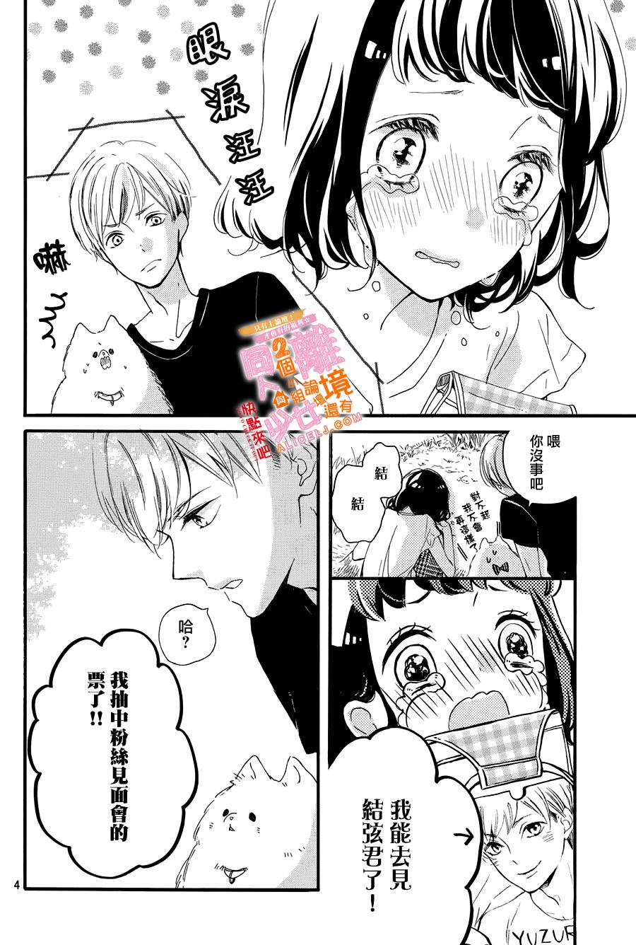看你长得好看就原谅你了韩漫全集-第04话无删减无遮挡章节图片 