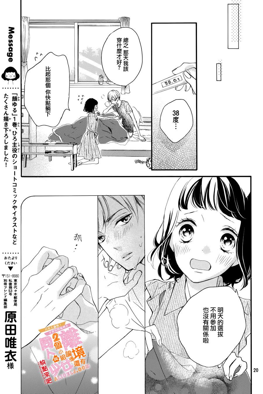 看你长得好看就原谅你了韩漫全集-第05话无删减无遮挡章节图片 