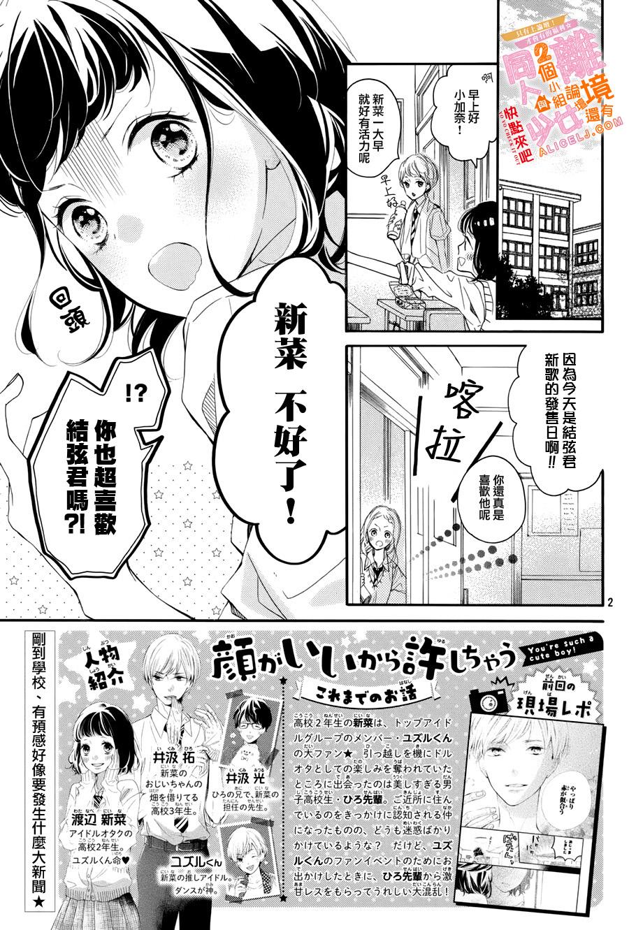 看你长得好看就原谅你了韩漫全集-第05话无删减无遮挡章节图片 