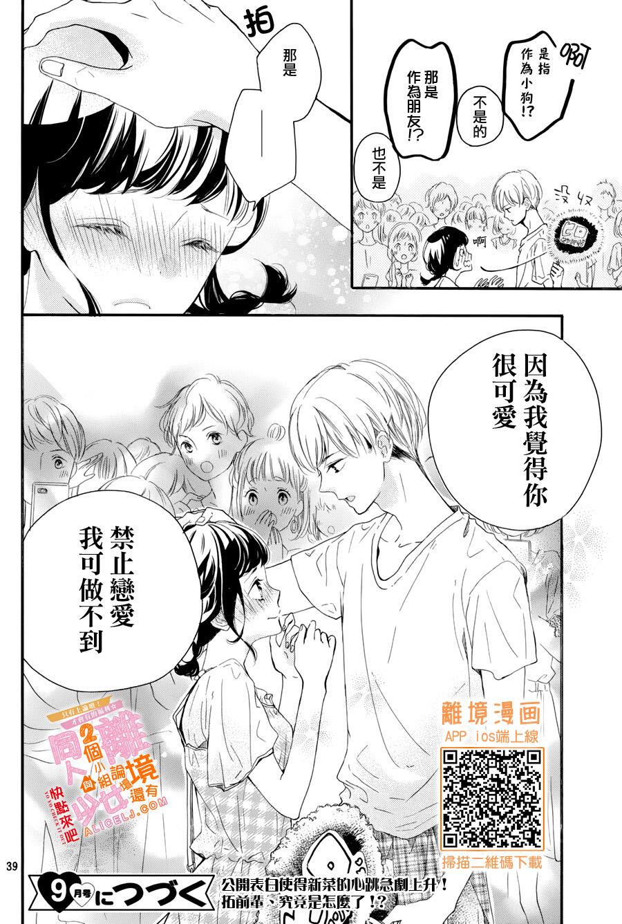 看你长得好看就原谅你了韩漫全集-第05话无删减无遮挡章节图片 