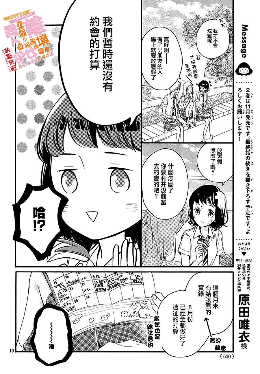 看你长得好看就原谅你了韩漫全集-第07话无删减无遮挡章节图片 