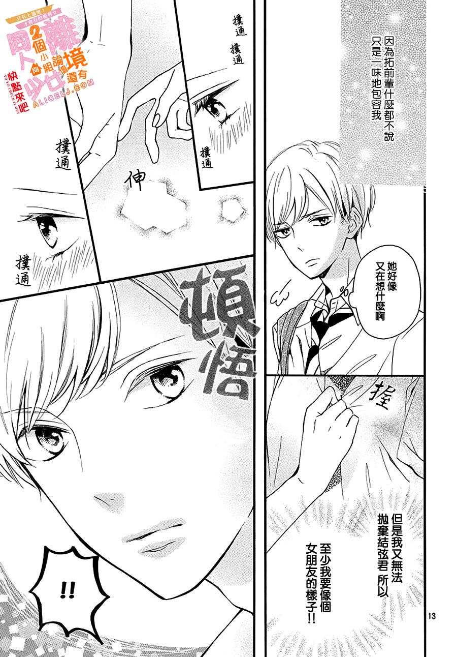 看你长得好看就原谅你了韩漫全集-第07话无删减无遮挡章节图片 