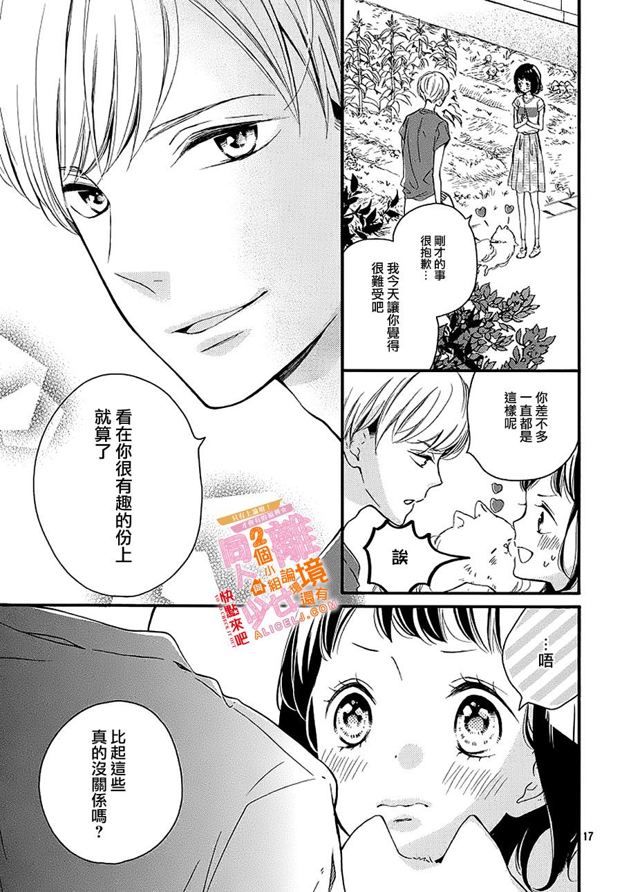 看你长得好看就原谅你了韩漫全集-第07话无删减无遮挡章节图片 