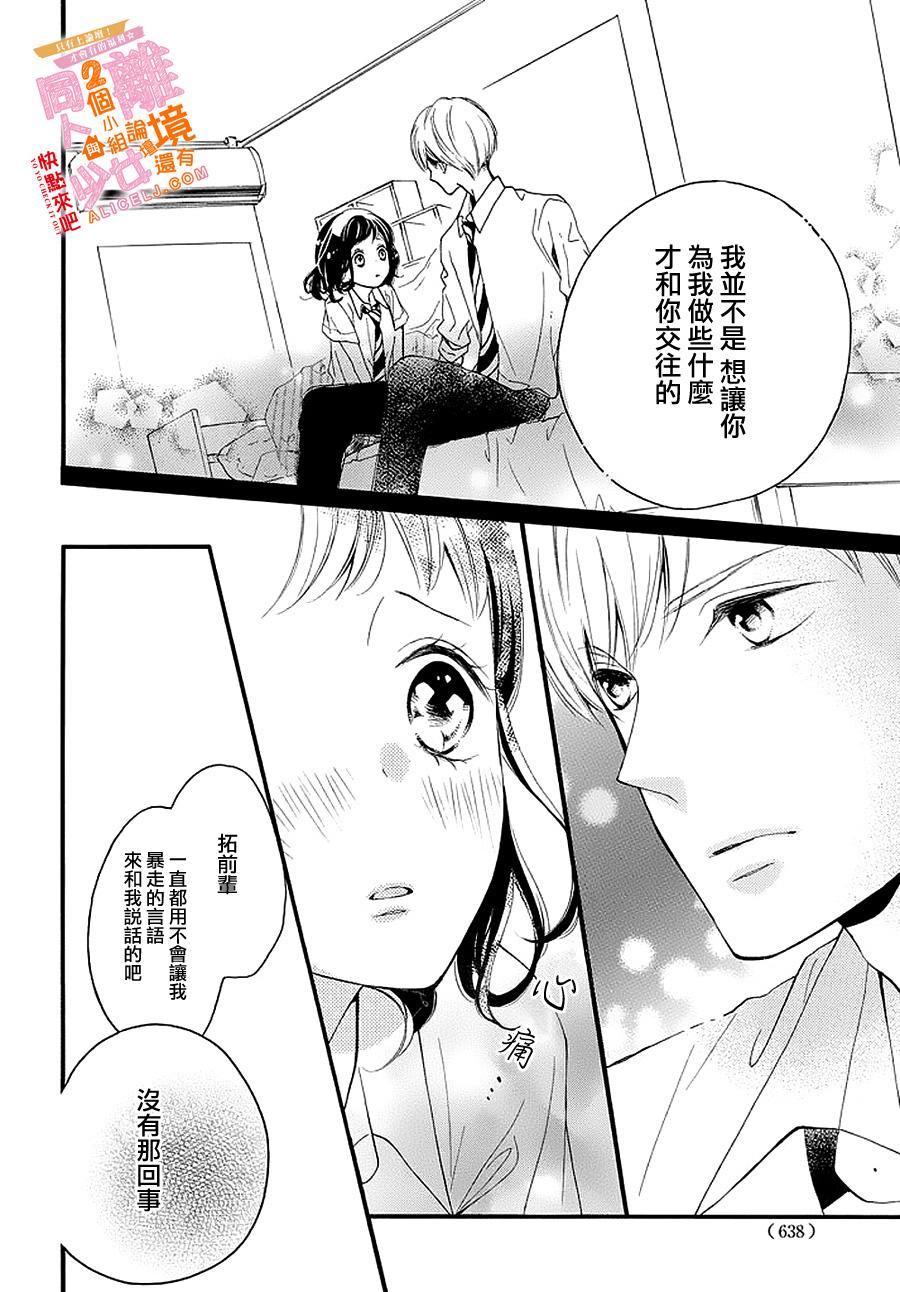 看你长得好看就原谅你了韩漫全集-第07话无删减无遮挡章节图片 