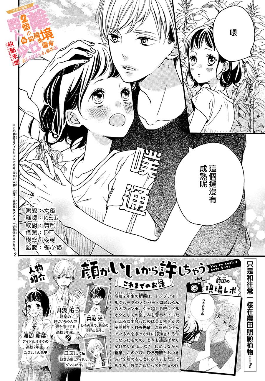 看你长得好看就原谅你了韩漫全集-第07话无删减无遮挡章节图片 