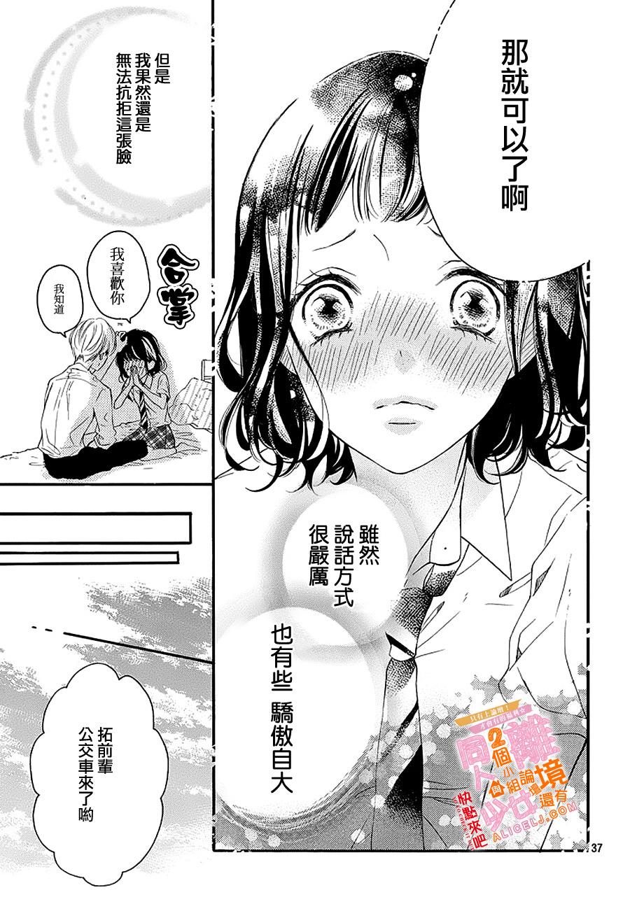 看你长得好看就原谅你了韩漫全集-第07话无删减无遮挡章节图片 