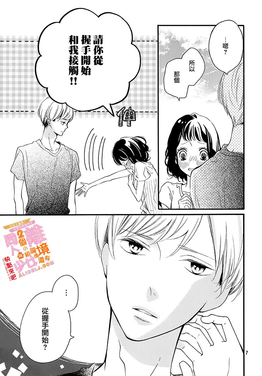 看你长得好看就原谅你了韩漫全集-第07话无删减无遮挡章节图片 