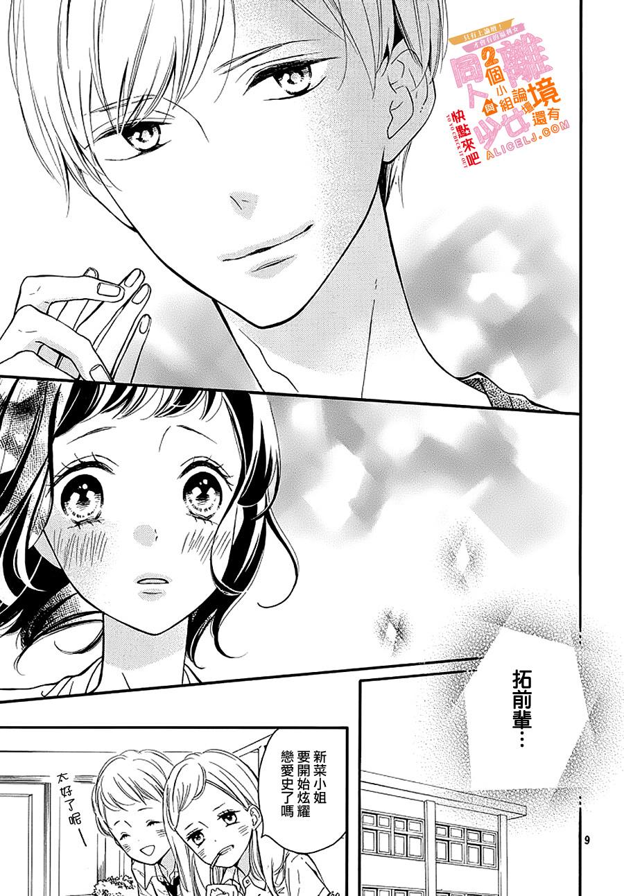 看你长得好看就原谅你了韩漫全集-第07话无删减无遮挡章节图片 