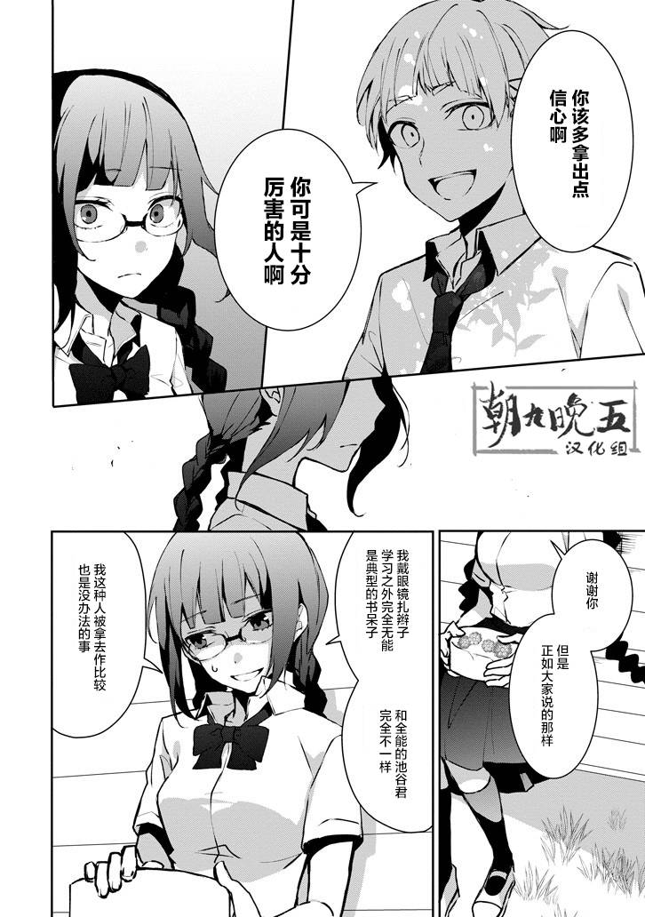 戴着面具的池谷同学韩漫全集-SP无删减无遮挡章节图片 
