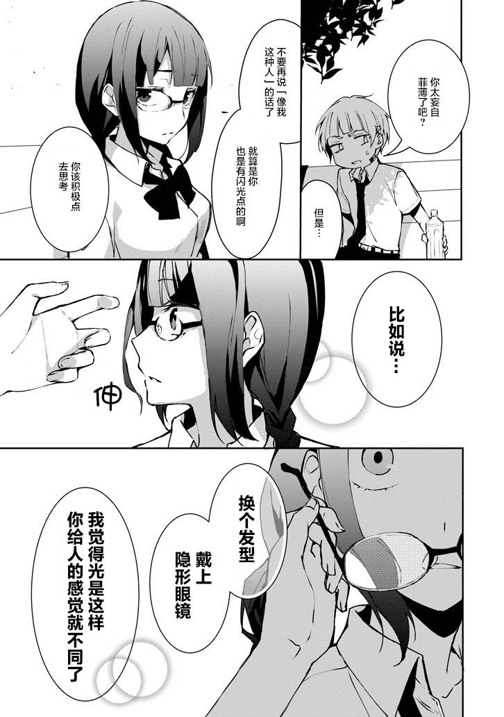 戴着面具的池谷同学韩漫全集-SP无删减无遮挡章节图片 