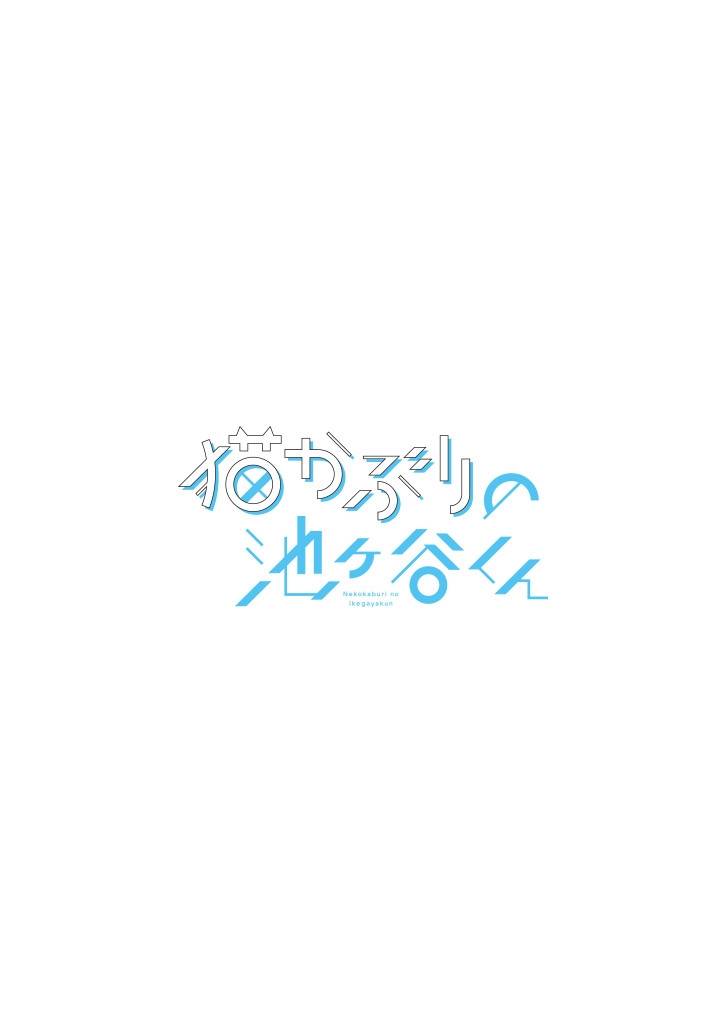 戴着面具的池谷同学韩漫全集-SP无删减无遮挡章节图片 