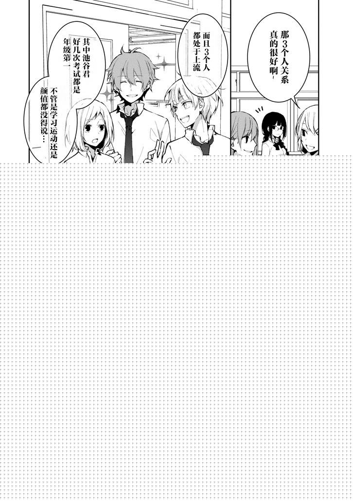 戴着面具的池谷同学韩漫全集-SP无删减无遮挡章节图片 