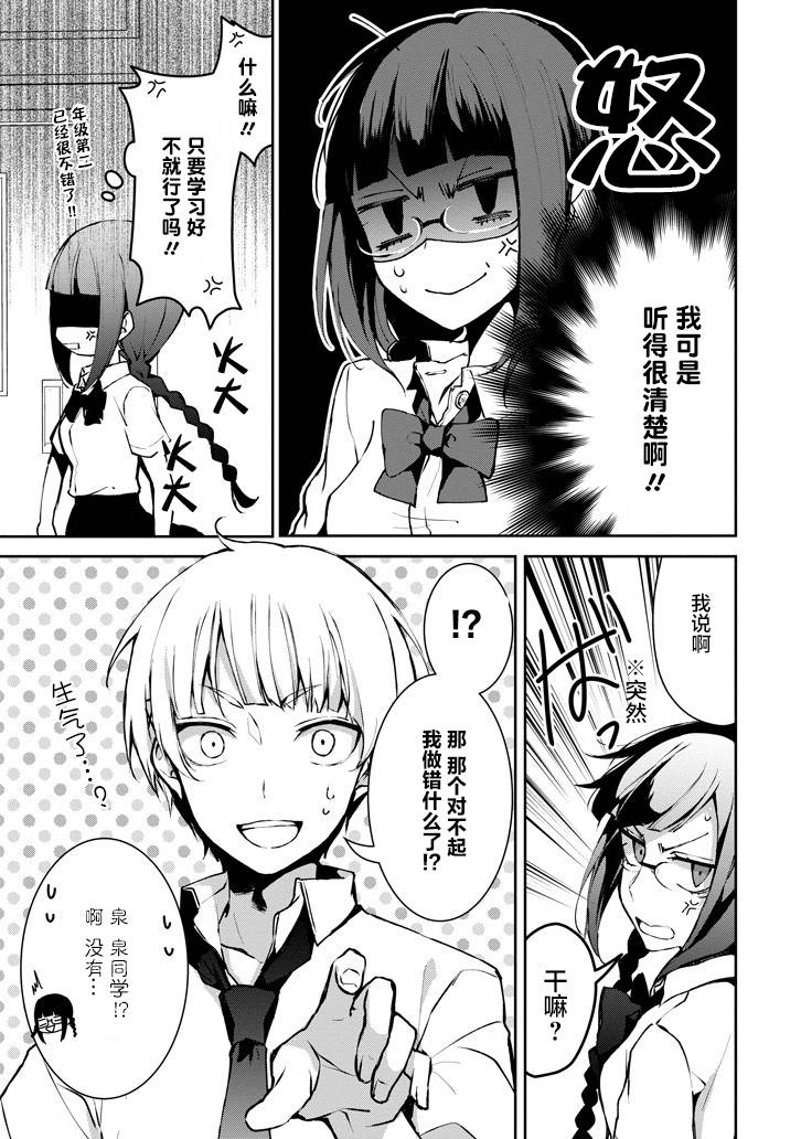 戴着面具的池谷同学韩漫全集-SP无删减无遮挡章节图片 