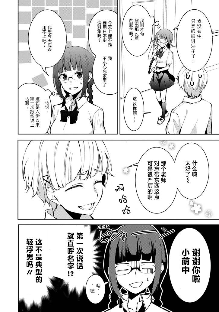 戴着面具的池谷同学韩漫全集-SP无删减无遮挡章节图片 
