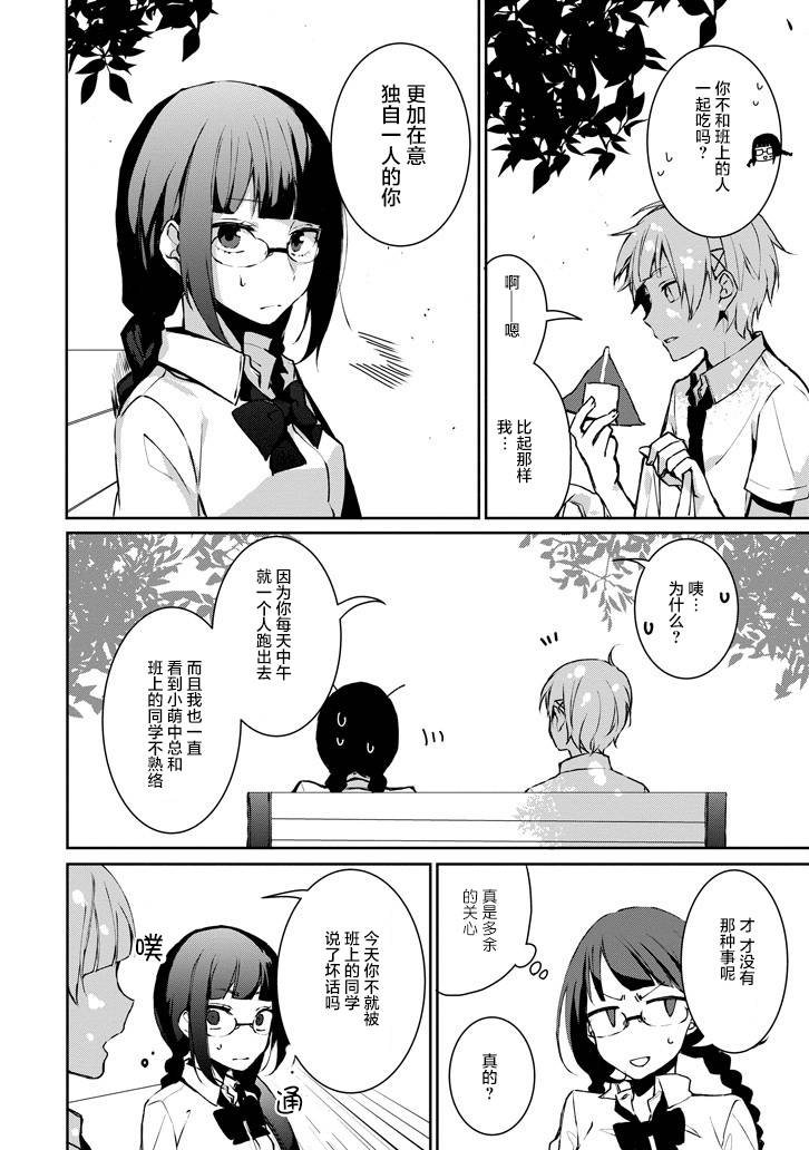 戴着面具的池谷同学韩漫全集-SP无删减无遮挡章节图片 