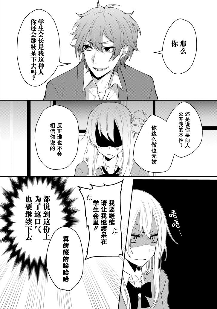 戴着面具的池谷同学韩漫全集-第01话无删减无遮挡章节图片 