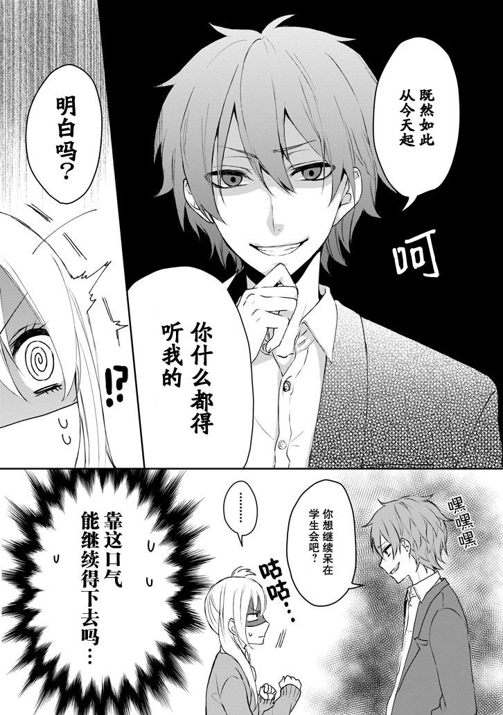 戴着面具的池谷同学韩漫全集-第01话无删减无遮挡章节图片 