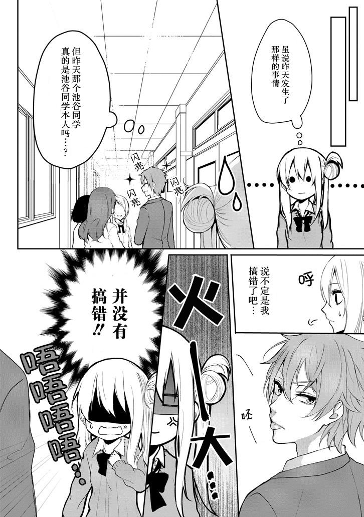 戴着面具的池谷同学韩漫全集-第01话无删减无遮挡章节图片 