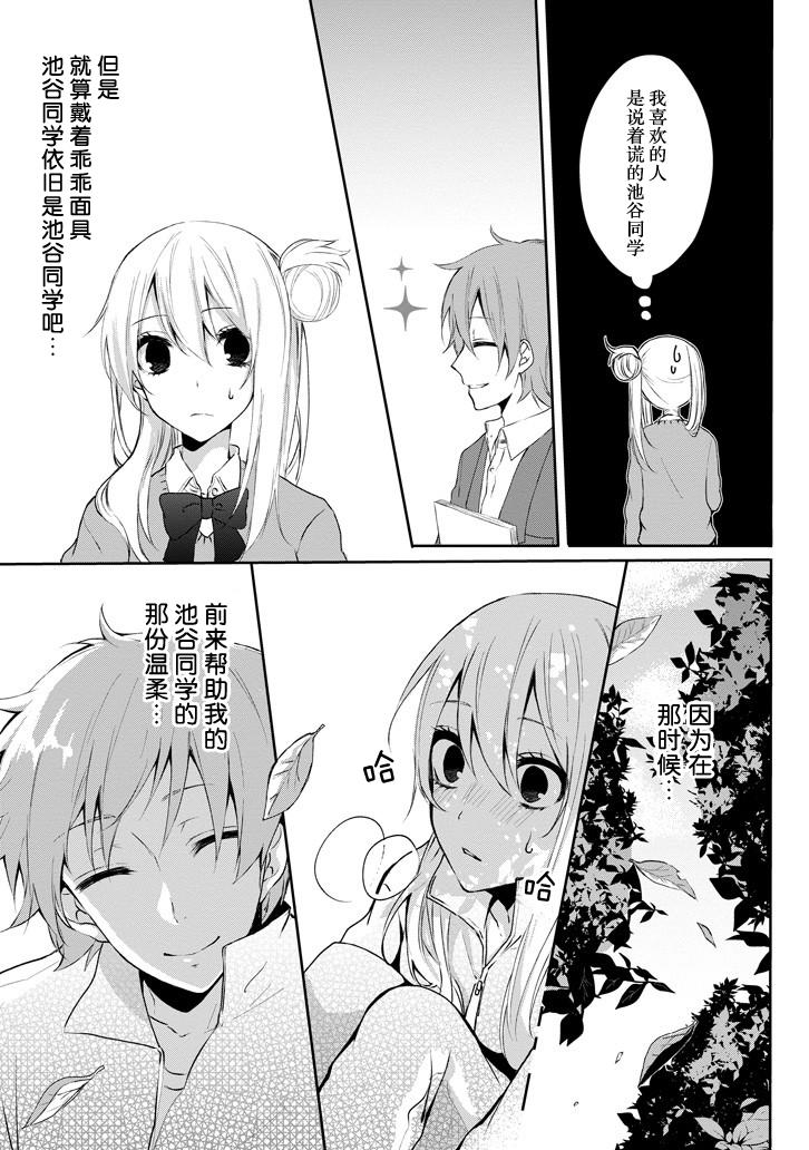 戴着面具的池谷同学韩漫全集-第01话无删减无遮挡章节图片 