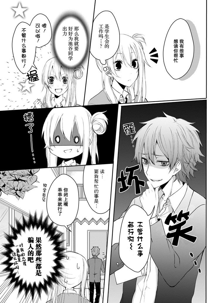 戴着面具的池谷同学韩漫全集-第01话无删减无遮挡章节图片 