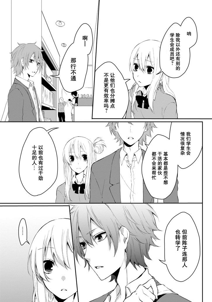 戴着面具的池谷同学韩漫全集-第01话无删减无遮挡章节图片 