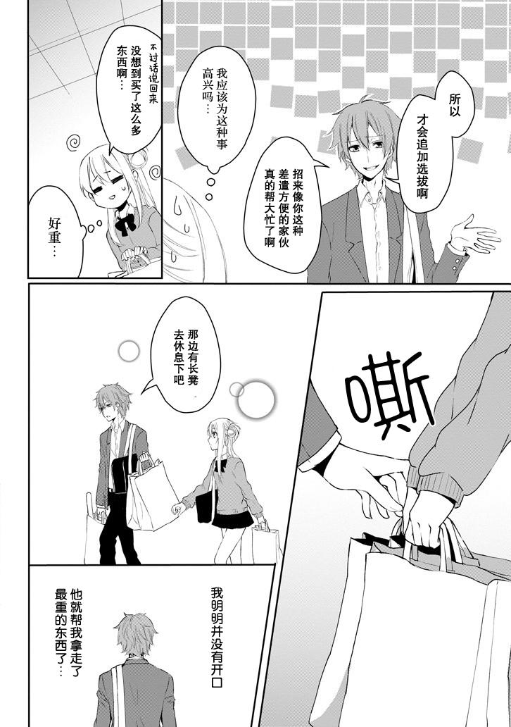 戴着面具的池谷同学韩漫全集-第01话无删减无遮挡章节图片 