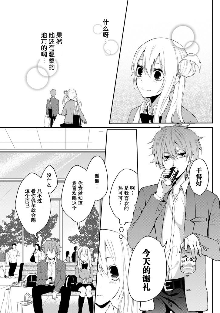 戴着面具的池谷同学韩漫全集-第01话无删减无遮挡章节图片 