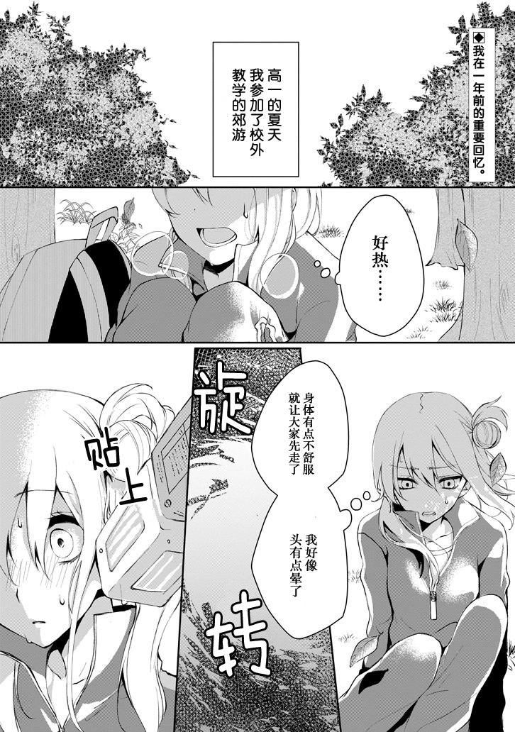 戴着面具的池谷同学韩漫全集-第01话无删减无遮挡章节图片 