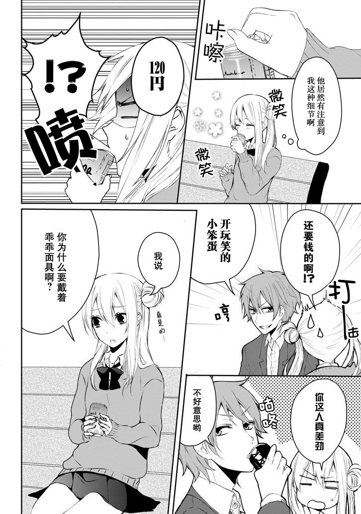 戴着面具的池谷同学韩漫全集-第01话无删减无遮挡章节图片 