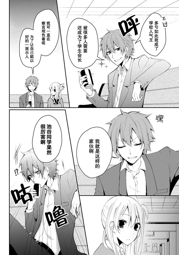 戴着面具的池谷同学韩漫全集-第01话无删减无遮挡章节图片 