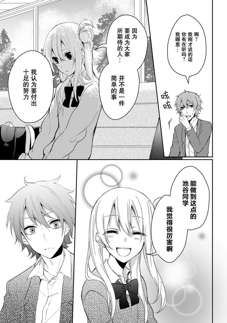 戴着面具的池谷同学韩漫全集-第01话无删减无遮挡章节图片 