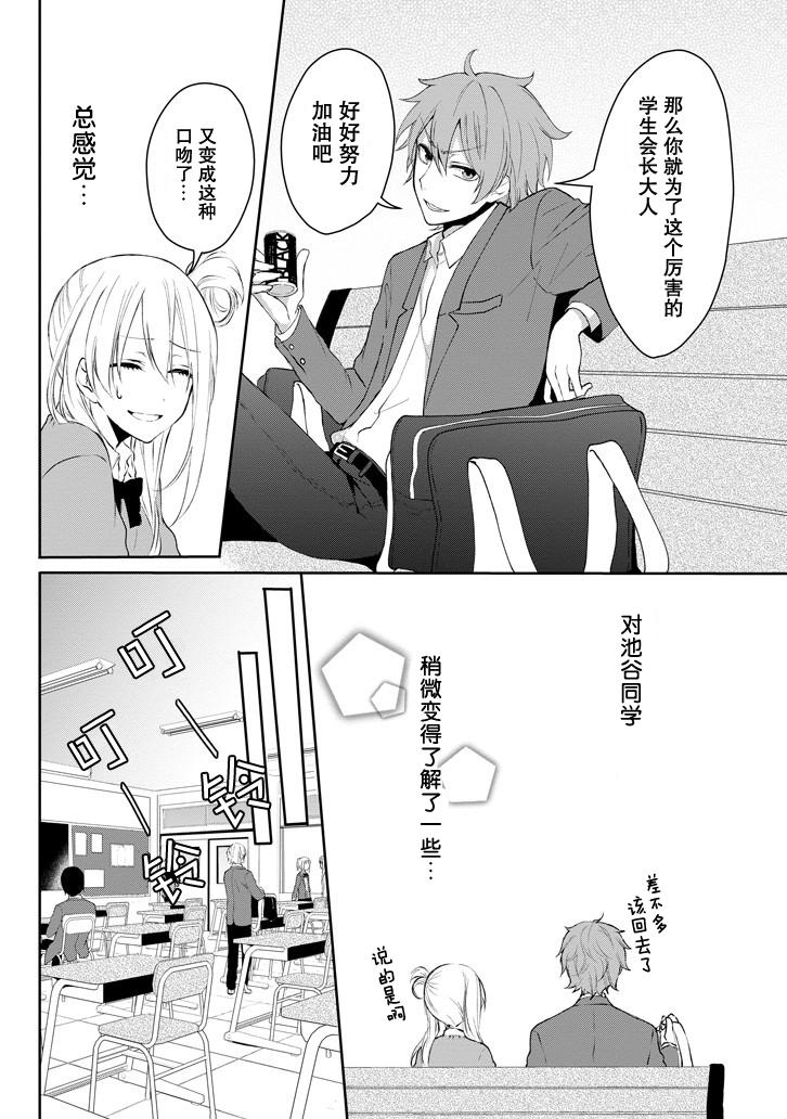 戴着面具的池谷同学韩漫全集-第01话无删减无遮挡章节图片 