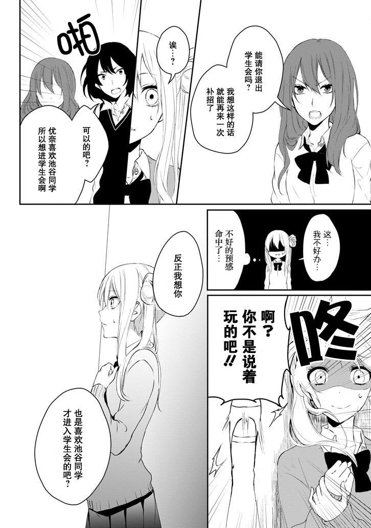 戴着面具的池谷同学韩漫全集-第01话无删减无遮挡章节图片 
