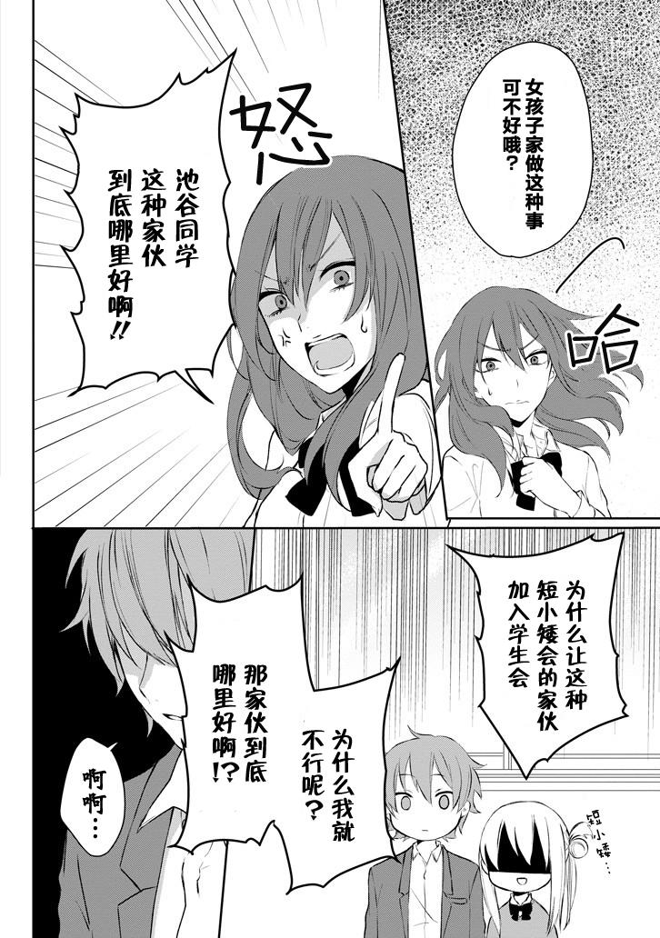 戴着面具的池谷同学韩漫全集-第01话无删减无遮挡章节图片 