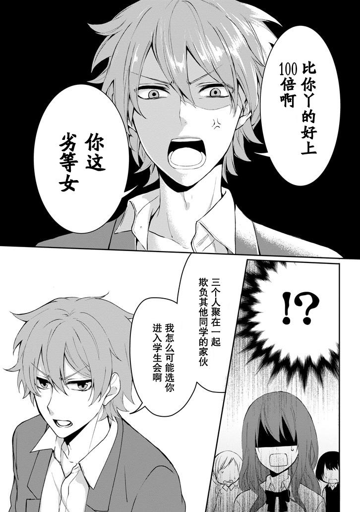戴着面具的池谷同学韩漫全集-第01话无删减无遮挡章节图片 