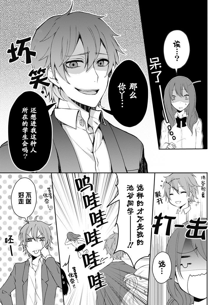 戴着面具的池谷同学韩漫全集-第01话无删减无遮挡章节图片 