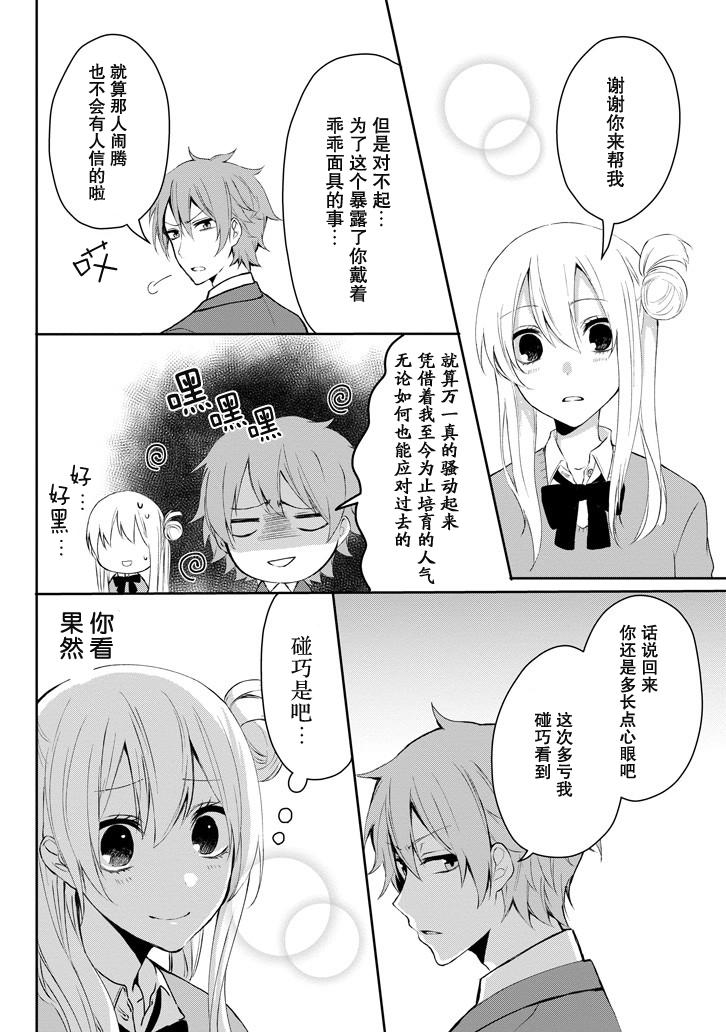 戴着面具的池谷同学韩漫全集-第01话无删减无遮挡章节图片 