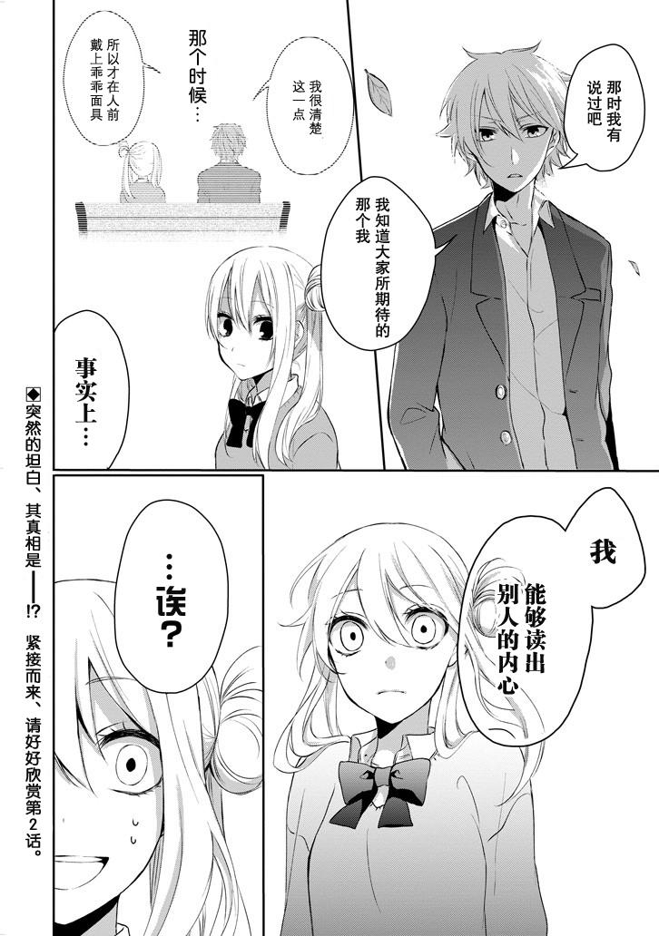 戴着面具的池谷同学韩漫全集-第01话无删减无遮挡章节图片 