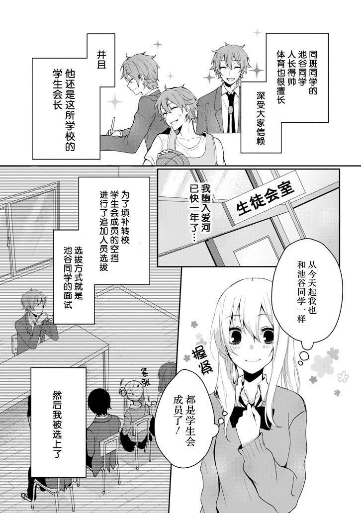 戴着面具的池谷同学韩漫全集-第01话无删减无遮挡章节图片 