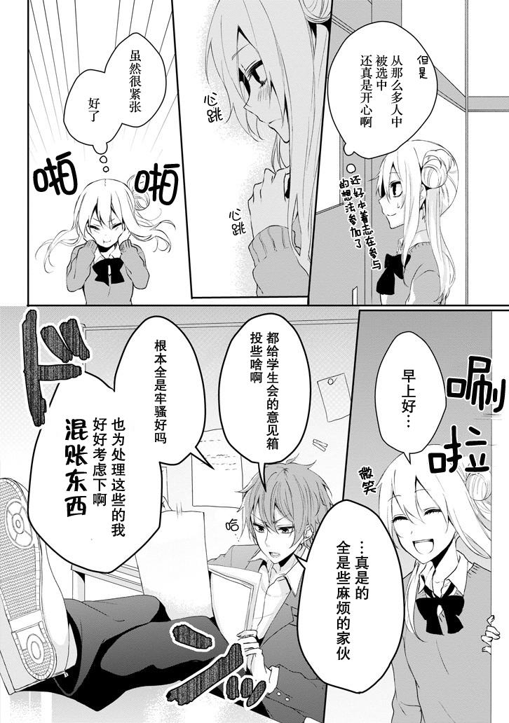 戴着面具的池谷同学韩漫全集-第01话无删减无遮挡章节图片 
