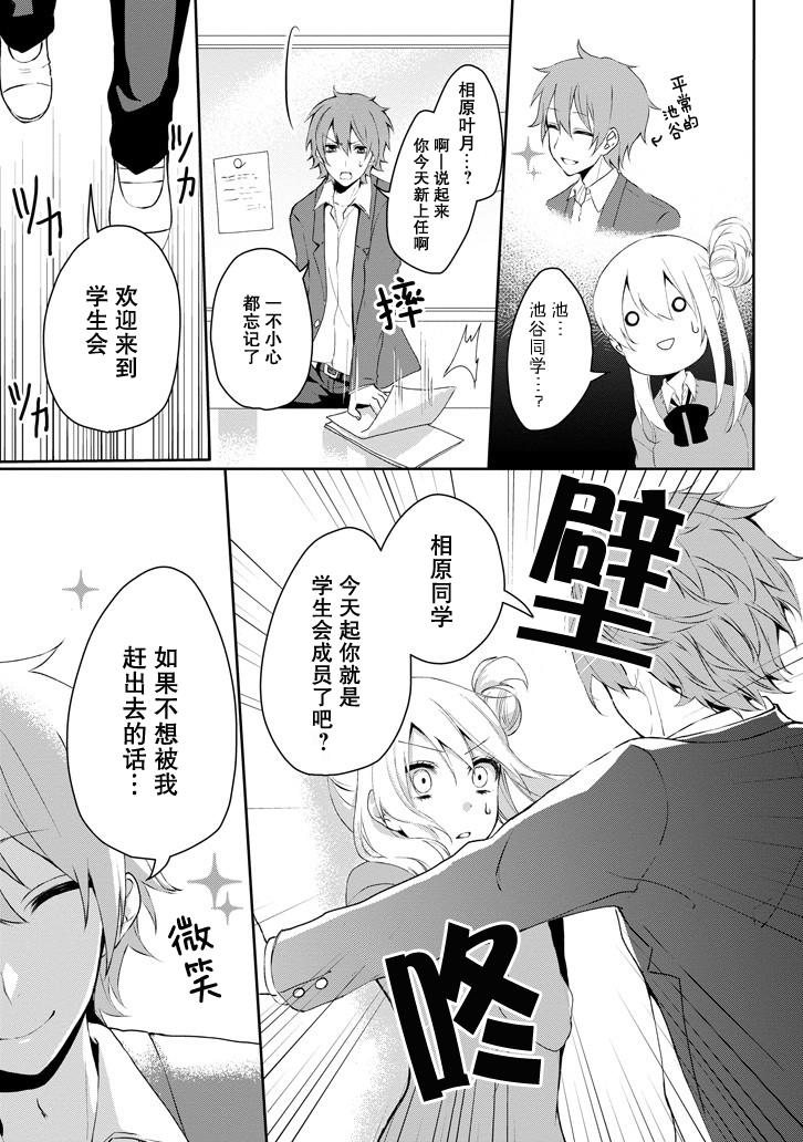 戴着面具的池谷同学韩漫全集-第01话无删减无遮挡章节图片 