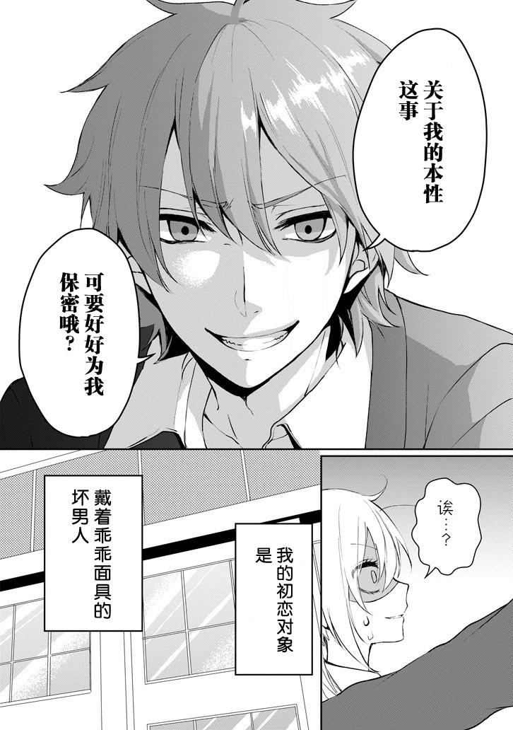 戴着面具的池谷同学韩漫全集-第01话无删减无遮挡章节图片 